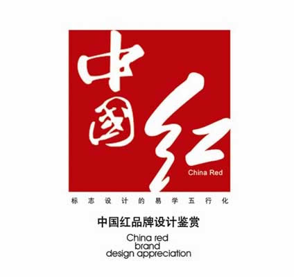 中國紅 chinared.jpg