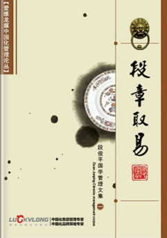 段章取易 段章取易