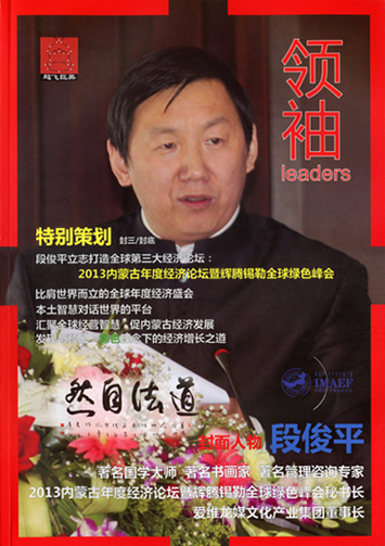《領(lǐng)袖》雜志封面.