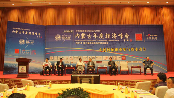 內(nèi)蒙古經(jīng)濟論壇.jpg