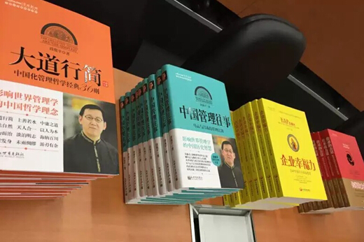 中國(guó)化管理圖書