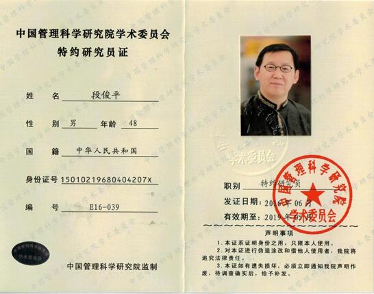 段俊平中國化管理專家